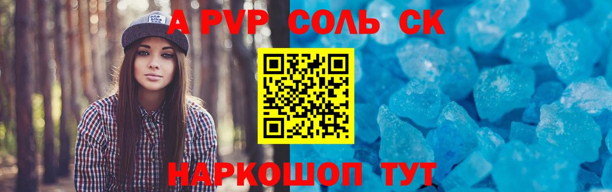 A PVP Crystall  A PVP Crystall  A-PVP СК  Вход с VPN  Майский 