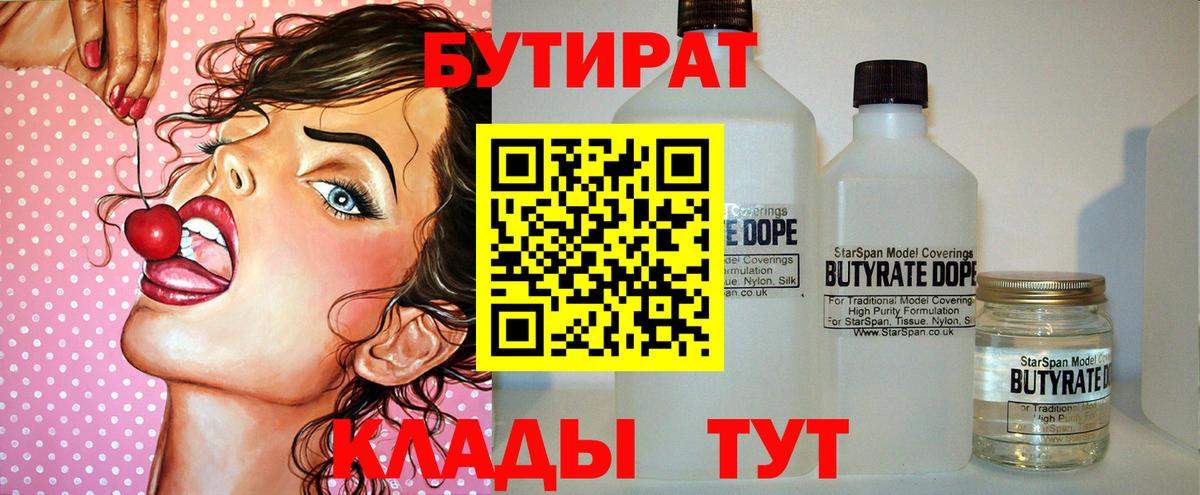Майский  Бутират вода  Вход с VPN 