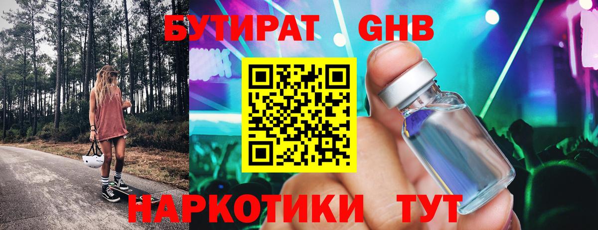 БУТИРАТ оксана Майский