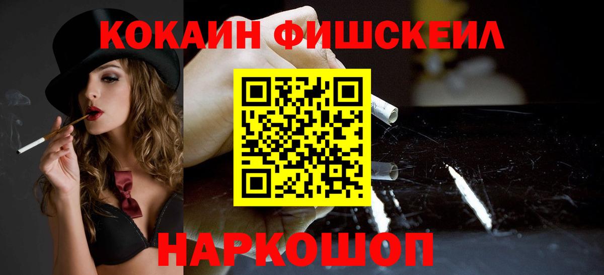 Майский  Cocaine  Вход с VPN  КОКАИН FishScale 