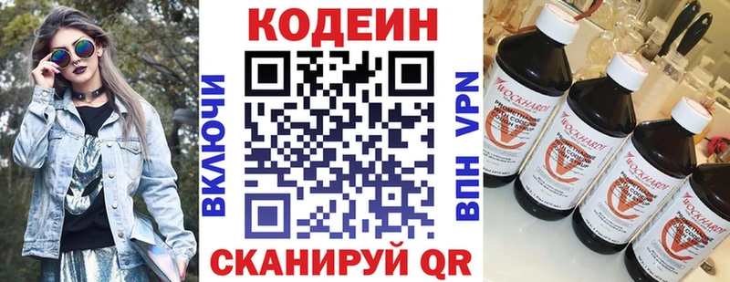 наркошоп  Майский  Codein напиток Lean (лин) 