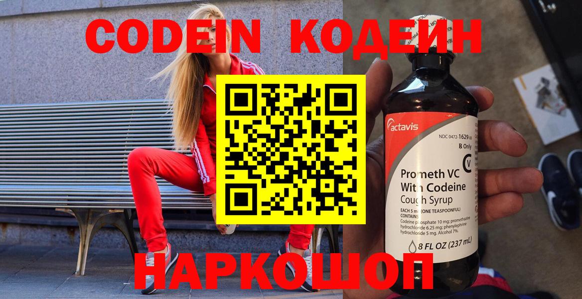 Codein Purple Drank Майский