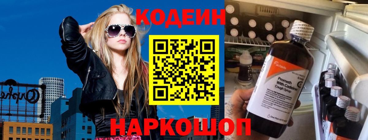 Кодеиновый сироп Lean Purple Drank  Codein Purple Drank  Вход с VPN  Майский 
