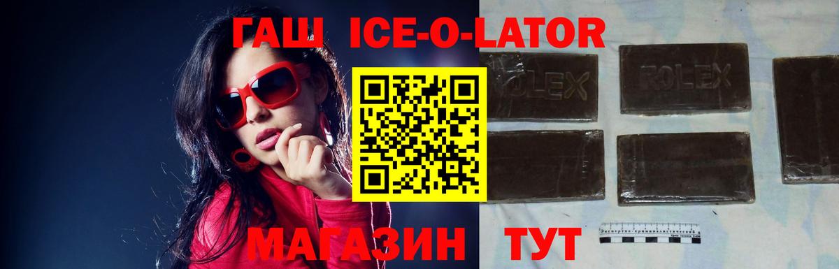 ГАШ ice o lator  Гашиш убойный  Вход с VPN  Майский 