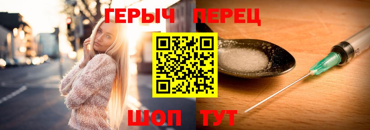 ГЕРОИН герыч Майский