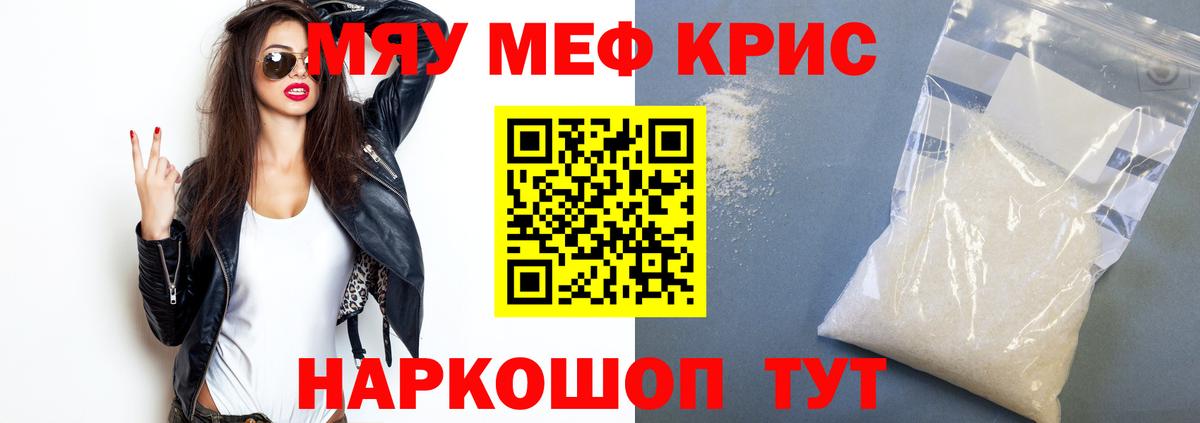 Меф мяу мяу  Майский