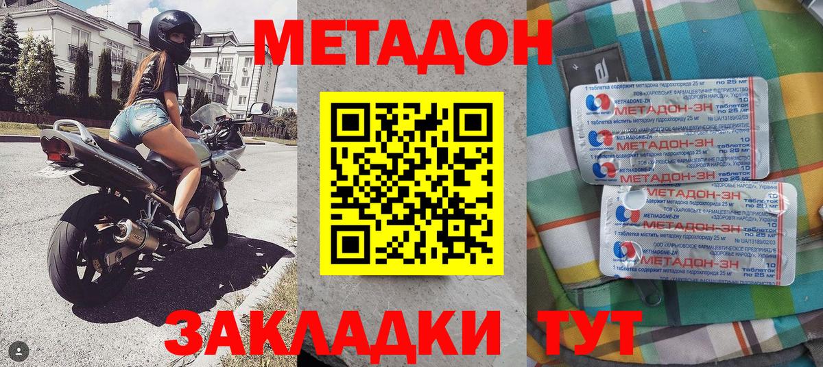 Метадон methadone  KRAKEN маркетплейс  Майский  Вход с VPN 